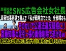 【SNS広告会社女社長】斎藤知事再選で喜んで「私が戦略立てた!!」全部喋るもそのせいで公選法違反疑惑に!!斎藤知事の足引っ張り画像削除で逃げるw承認欲求の塊により自社がヤバい会社と広報してしまうw