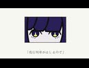 夜行列車がはしるので/知声