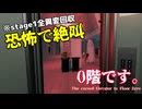 【ホラゲ実況】エレベーターが舞台の8番ライクホラーゲーム【0階です。】をビビりがプレイした結果...