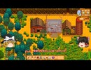 【Stardew Valley】 ＃014 【バンドルを頑張る】日々収穫する・鉱山と魚釣りを頑張った・家畜小屋を建てた・幸運のむらさきパンツ・雑談：マオののんびり農場日誌３ 【ゆっくり実況】