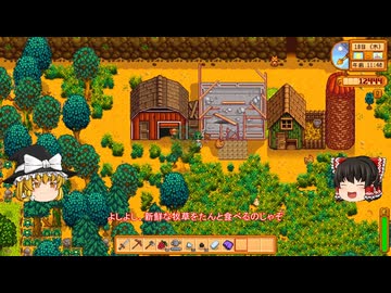 【Stardew Valley】 ＃014 【バンドルを頑張る】日々収穫する・鉱山と魚釣りを頑張った・家畜小屋を建てた・幸運のむらさきパンツ・雑談：マオののんびり農場日誌３ 【ゆっくり実況】