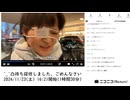 【実験機能の左右反転を使用】【ゆのんちゃん】「^_^凸待ち寝坊しました、ごめんなさい」　①【2024/11/23】【第264回】