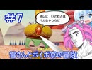 【Miitopia】WhiteCULとボイボ女子の冒険part7【VOICEVOX実況】