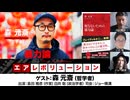 【後半会員限定パート】「暴力論」ゲスト：森元斎さん（2024年7月19日放送）