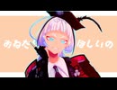 【MMD刀剣乱舞】九鬼正宗で お願いダーリン+ショート２