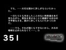 H2-351：大石男泣き／祭囃し編のカケラ6【ひぐらしのなく頃に】【カケラ紡ぎ】
