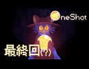 チャンスはたった一度きり【OneShot】最終回(?)