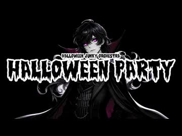HALLOWEEN PARTY / HALLOWEEN JUNKY ORCHESTRA / ふぇく