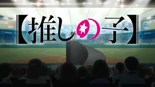【MAD】【推しの子】『ユリイカ』