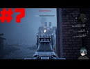 【実況】周りは殺人ロボットだらけ…【Terminator: Resistance】part7