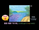 【ピアノ演奏】童謡･唱歌「冬の夜」リハモ (ﾃｲｸ② ver.1.1)