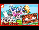 【実況】全然心温まらないハートフルな鬼畜ゲーム『HARD MODE』【しょぼんのるきみん！】