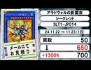 《27枚》遊戯王 買取相場｜11月22日～11月23日 ＜200円以上騰落＞ #遊戯王OCG