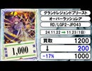 《16枚》ラッシュデュエル 買取相場｜11月22日～11月23日 ＜200円以上騰落＞ #遊戯王ラッシュデュエル