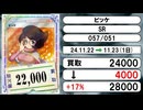 《24枚》ポケカ 買取相場｜11月22日～11月23日 ＜200円以上騰落＞ #ポケモンカードゲーム