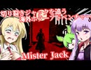【日本語字幕付】切り裂きジャックの正体を暴け！【ホラーゲーム】【Mister Jack】【ボイロ実況/VOICEROID実況】【結月ゆかり】【ずんだもん】【弦巻マキ】