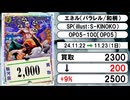 《1枚》ワンピカ 買取相場｜11月22日～11月23日 ＜200円以上騰落＞ #ワンピースカードゲーム