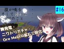 【ボイスロイド実況】腹が鳴る。そして浮かぶ100のこと #16【Minecraft】