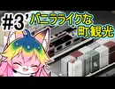 【Project Zomboid】#3 バニラライクな町観光【ソフトウェアトーク実況】