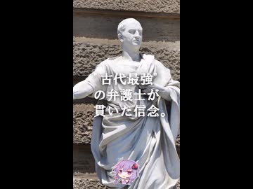 【予告】アホでもわかる哲学９～古代哲学編～『キケロ』