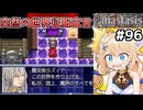 [Fanastasis] ラズィアED　突然の世界征服宣言で爆笑しちゃったよ #96 [ずんだもん実況]