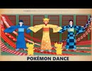 【MMD】名探偵ダンス/POKÉMON