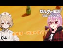 【ROSA & ＴＴ】ゼルダの伝説 知恵のかりもの実況 LEVEL4 ～砂漠のお姫様～