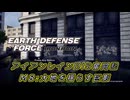 【EDF:IR】アイアンレインDIS奮闘記 M8:大地を揺らす巨影【字幕プレイ】