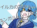 ガジェット/チート！【創作/リアストリ】
