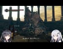 【DARK SOULS REMASTERED】元初見ハンターの狩猟記録30と10【CoeFont実況】