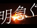 Nagy-明急ぐ (feat.Lattey)