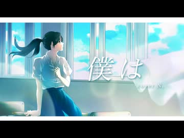 歌コレ2024秋参加曲❗️僕は...／N. cover