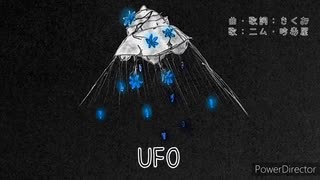 【歌コレ2024秋】UFO（きくお）/ニム・吟毒屋【歌ってみた】
