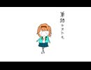 思春期のうたfeat.花響琴sv