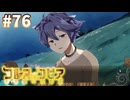 【コルヌ・コピア～不思議の住む街～】また傷つきたくない【#76】