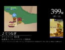 第2回みんなで決めるマイナーゲーム曲ランキング 番外編2（1位1票曲後編）