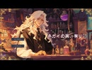 【ネガイの薬、有り〼】怪しいクスリ屋さん