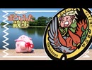 ラッキーと行く「ポケふた散歩」＃3