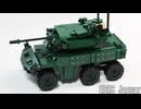 レゴ互換【EBRCジャグア】EBRC Jaguar