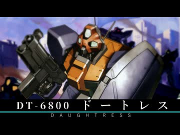 【機動新世紀ガンダムX】DT-6800 ドートレス 機体解説・考察