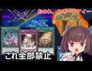ヴォルカニック式ワンターンキル大幅規制！？新たな突破口でワンキルを狙う【遊戯王マスターデュエル】(VOICEROID実況)