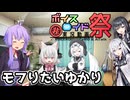 【第十回ひじき祭】モフりたいゆかり