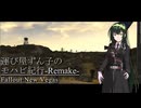 【Fallout:NV】運び屋ずん子のモハビ紀行-Remake- No.1【VOICEROID実況プレイ】
