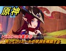 原神　チャスカの伝説任務　トラロカンの失翼者③　戻ってコリユールの状況を確認する　第一幕塵に帰す花、墜ちる羽　Ver.5.2追加　＃２１　【gensin】