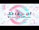 NHKラジオ第1 ぶいあーる！～VTuberの音楽Radio～ 2024年11月23日