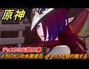 原神　チャスカの伝説任務　トラロカンの失翼者⑤　チャスカと別行動する　第一幕塵に帰す花、墜ちる羽　Ver.5.2追加　＃２３　【gensin】