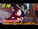 原神　チャスカの伝説任務　トラロカンの失翼者⑥　黒曜石のトーテムポールの所に行く　第一幕塵に帰す花、墜ちる羽　Ver.5.2追加　＃２４　【gensin】