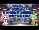 【イバンコビッチの罠】小川航基2ゴールに板倉も得点！日本代表が再び連勝街道へ、敵地で中国を破る【サッカーのニュース】