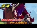 原神　チャスカの伝説任務　荒野の跡を追いかけて①　チャスカと会話する　槍と翼　第三幕塵に帰す花、墜ちる羽　Ver.5.2追加　＃２９　【gensin】