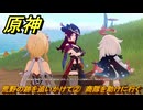 原神　チャスカの伝説任務　荒野の跡を追いかけて②　商隊を助けに行く　槍と翼　第三幕塵に帰す花、墜ちる羽　Ver.5.2追加　＃３０　【gensin】